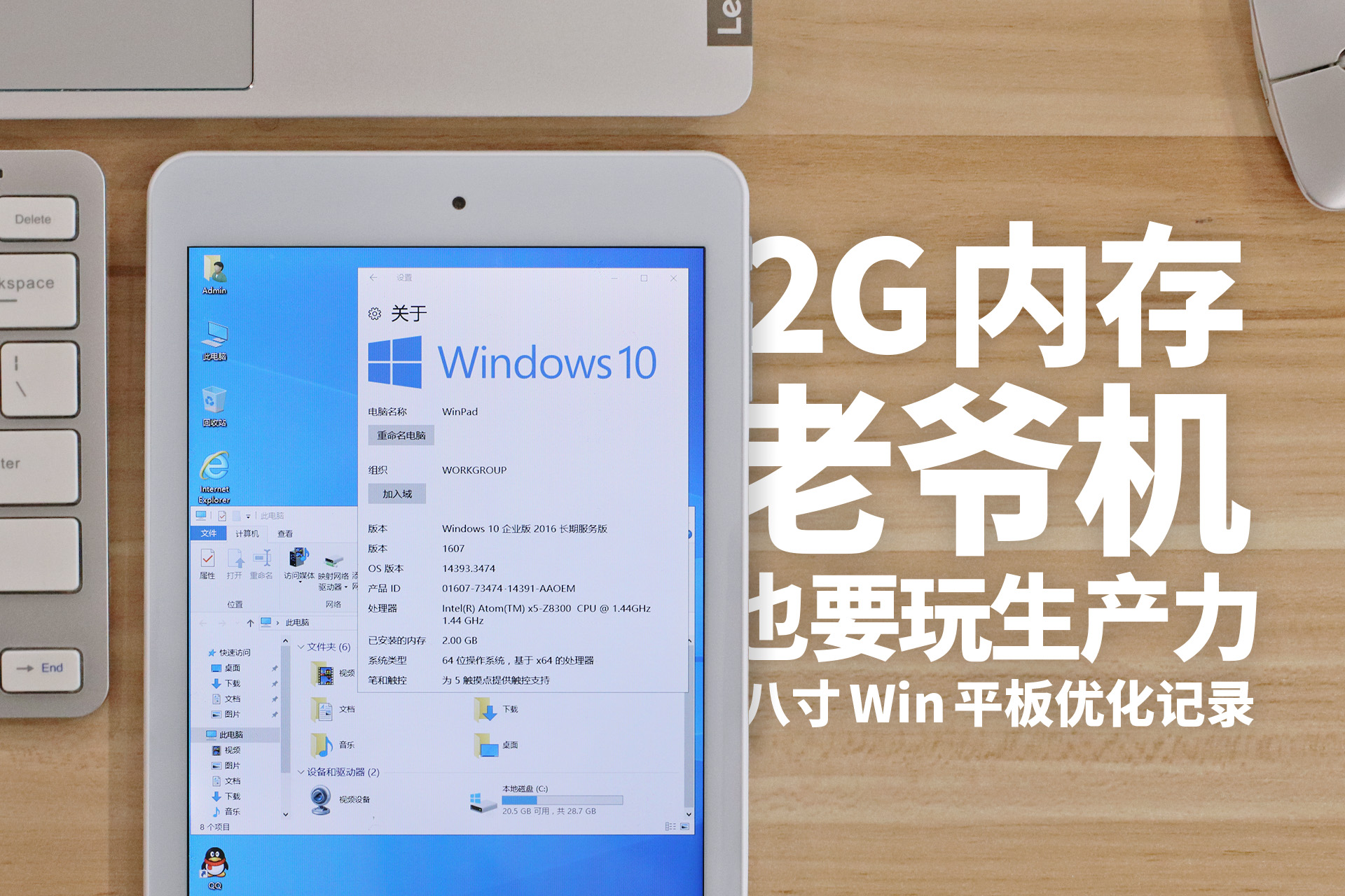 2G内存老爷机跟我来，同样玩转WIN10生产力