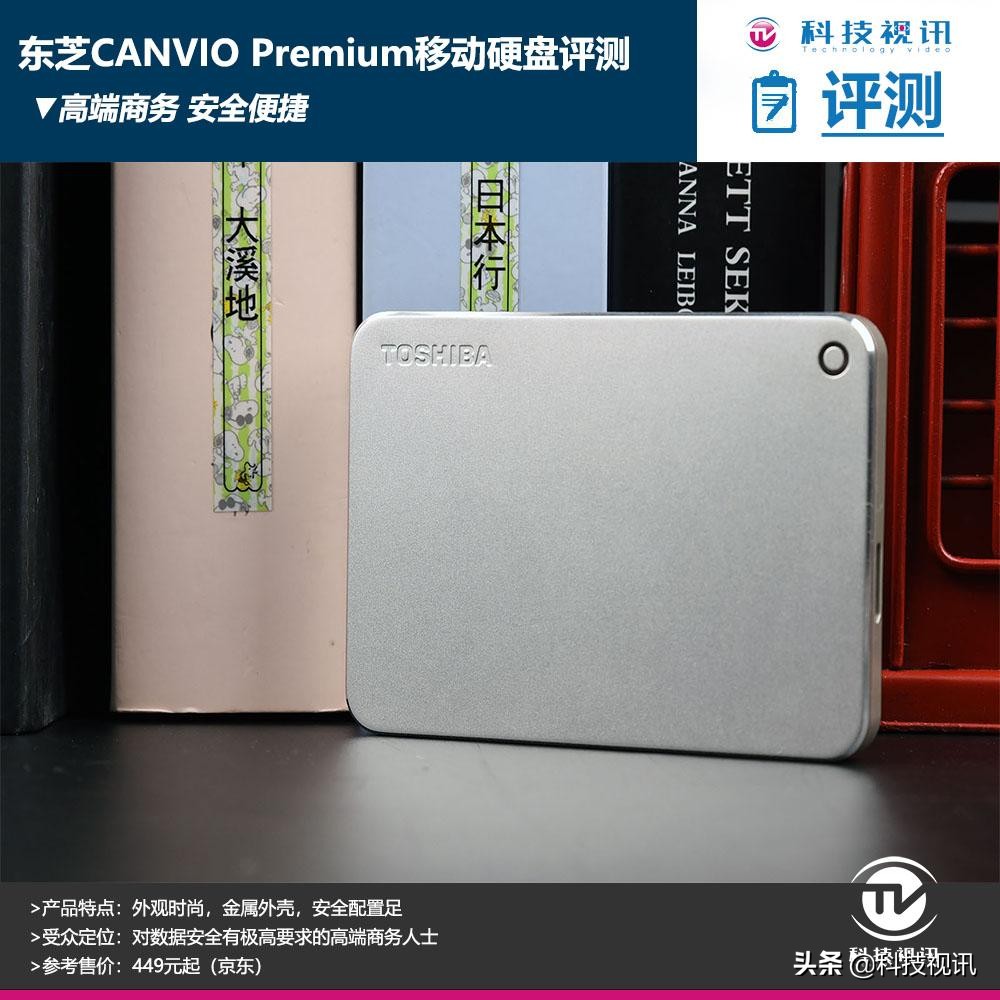 东芝canvio移动硬盘,东芝canvio硬盘怎么样