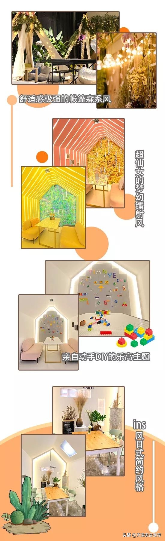 2020版TIANYE上线！快闪secret主题搭配“森系帐篷屋”已就位