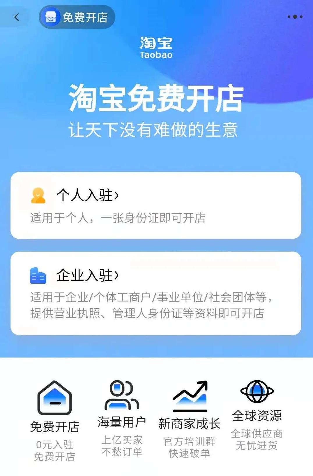 淘宝开店要钱吗需要什么流程呢,手机淘宝开店和上架宝贝的流程