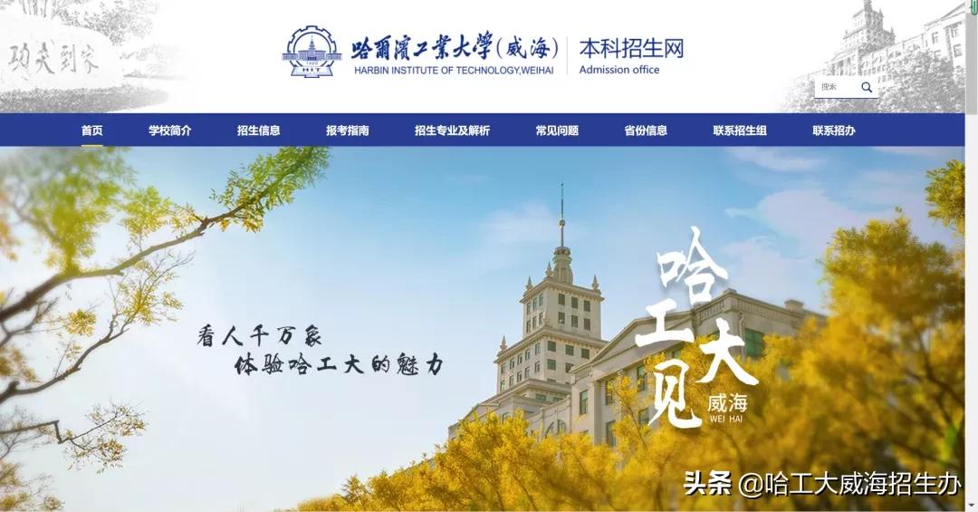 哈工大威海云咨询平台上线啦！qq咨询群、微信公众号、微博、抖音、bilibili……关注小招，获取更多招生资讯