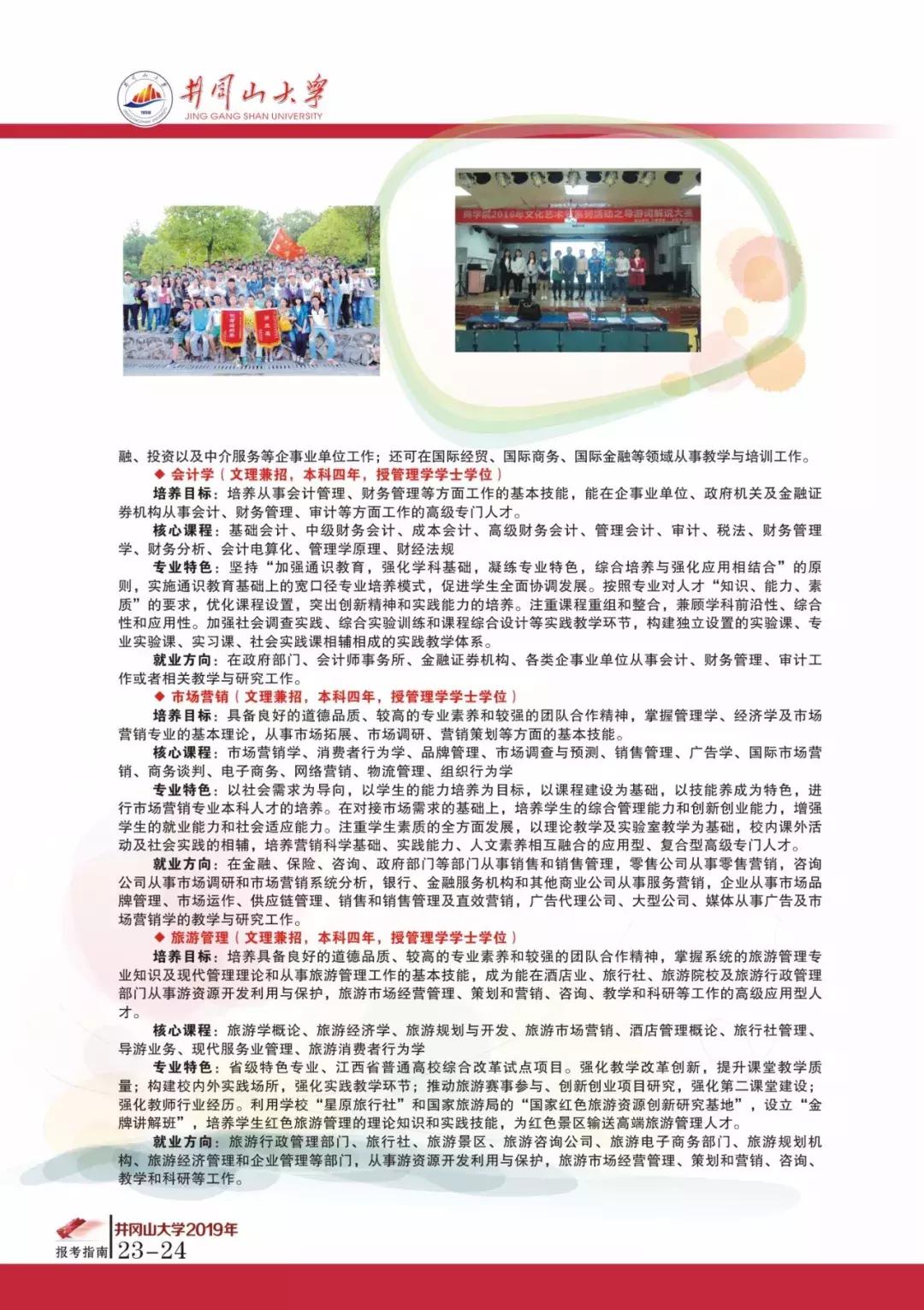 高考志愿@井冈山大学2019年本科招生计划