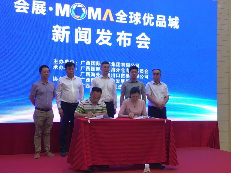 会展MOMA全球优品城在南宁揭牌