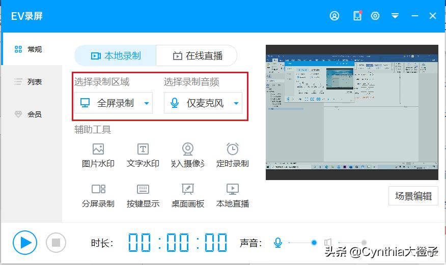 亲测好用的小视频,captura录屏软件如何使用