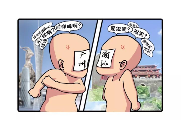 广东人不同的口味,广东人不同地方的方言