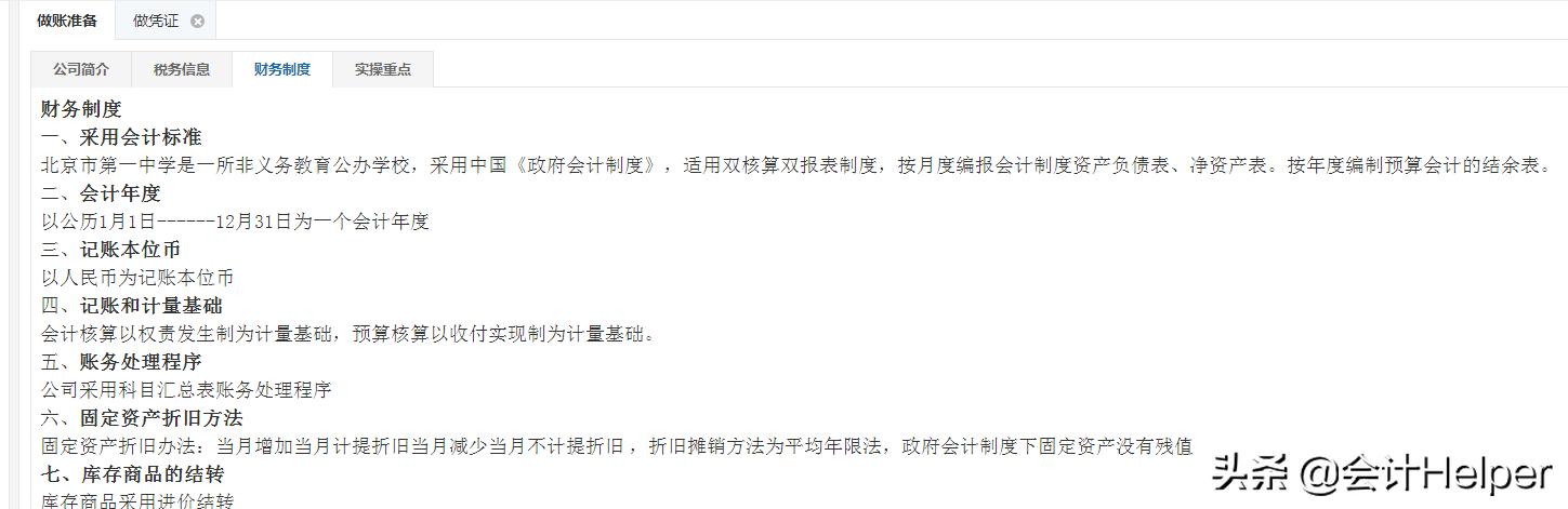 十八种会计分录大全,会计写不完的分录