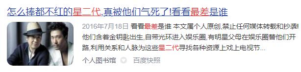 选秀时代结束了，拼钱拼爹的“二代”时代才刚刚开始