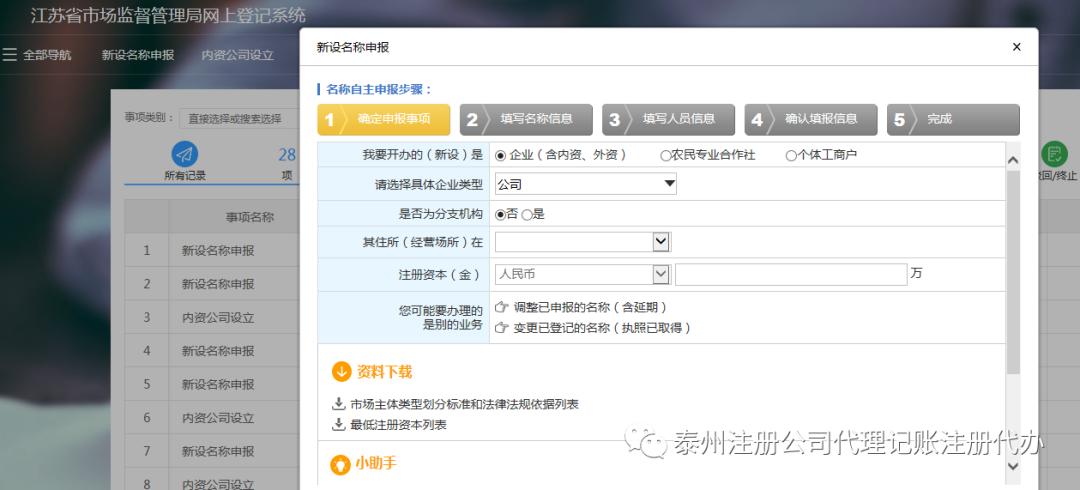泰州网上注册公司,泰州注册公司去哪个网站注册