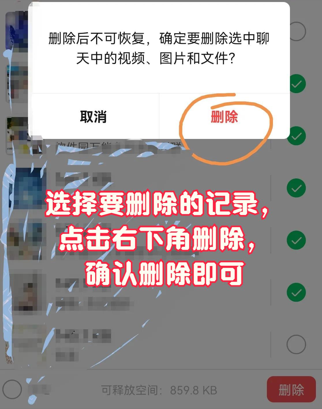 怎么删除icloud里的微信聊天记录,iphone如何恢复微信聊天删除记录
