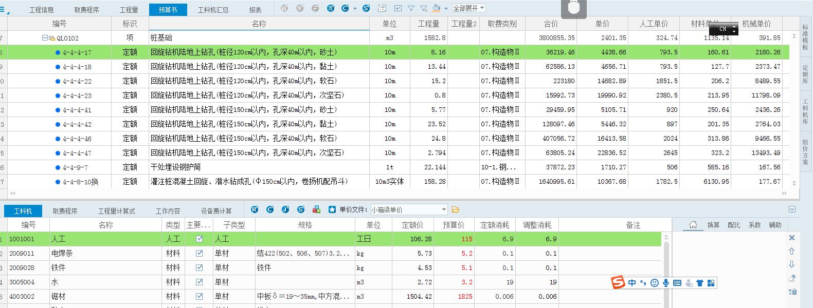 快速掌握公路工程造价,公路工程定额与造价课程