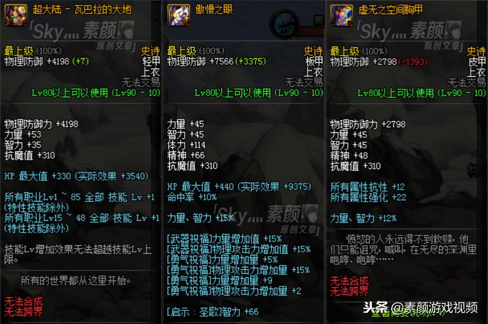 dnf剑魂修炼场用90技能就结束了,dnf剑魂基础精通流装备在哪里出