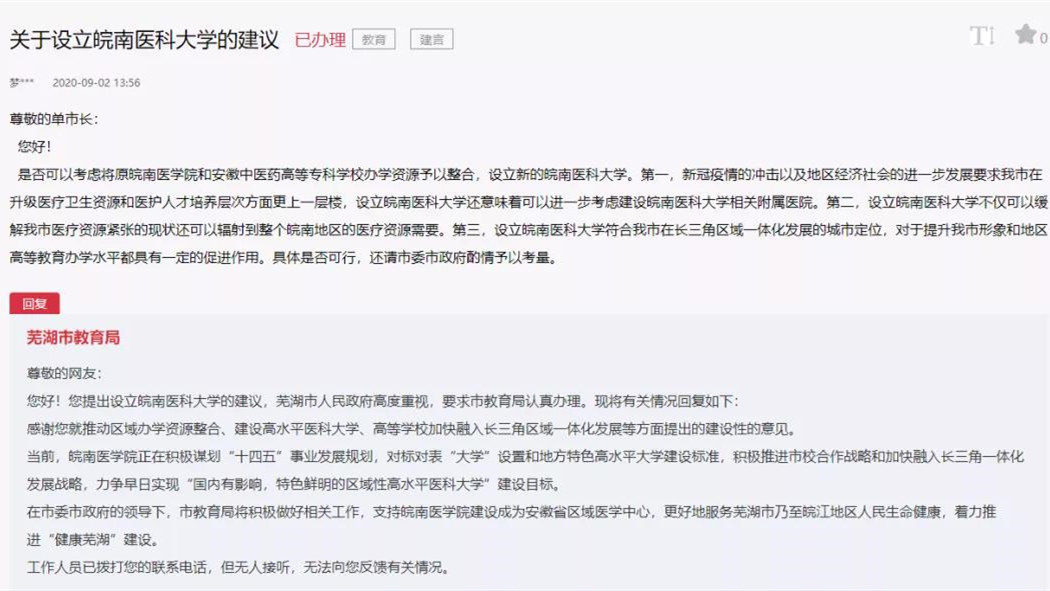 皖南医学院为什么改为皖南医院,皖南医学院更名大学进展