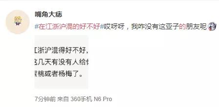 江浙沪混得好不好什么梗,江浙沪朋友混得好不好