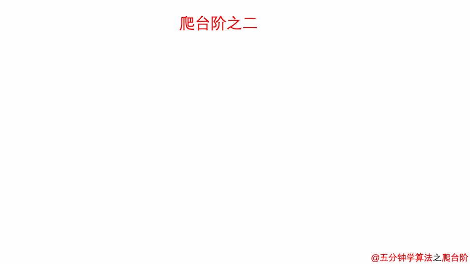 动态规划的爬楼梯与挖金矿问题