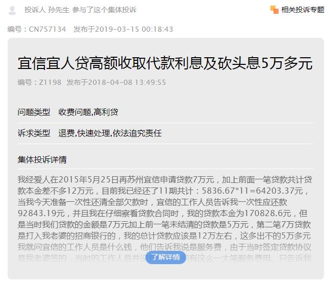 宜人贷最新内部消息,宜人贷砍头息