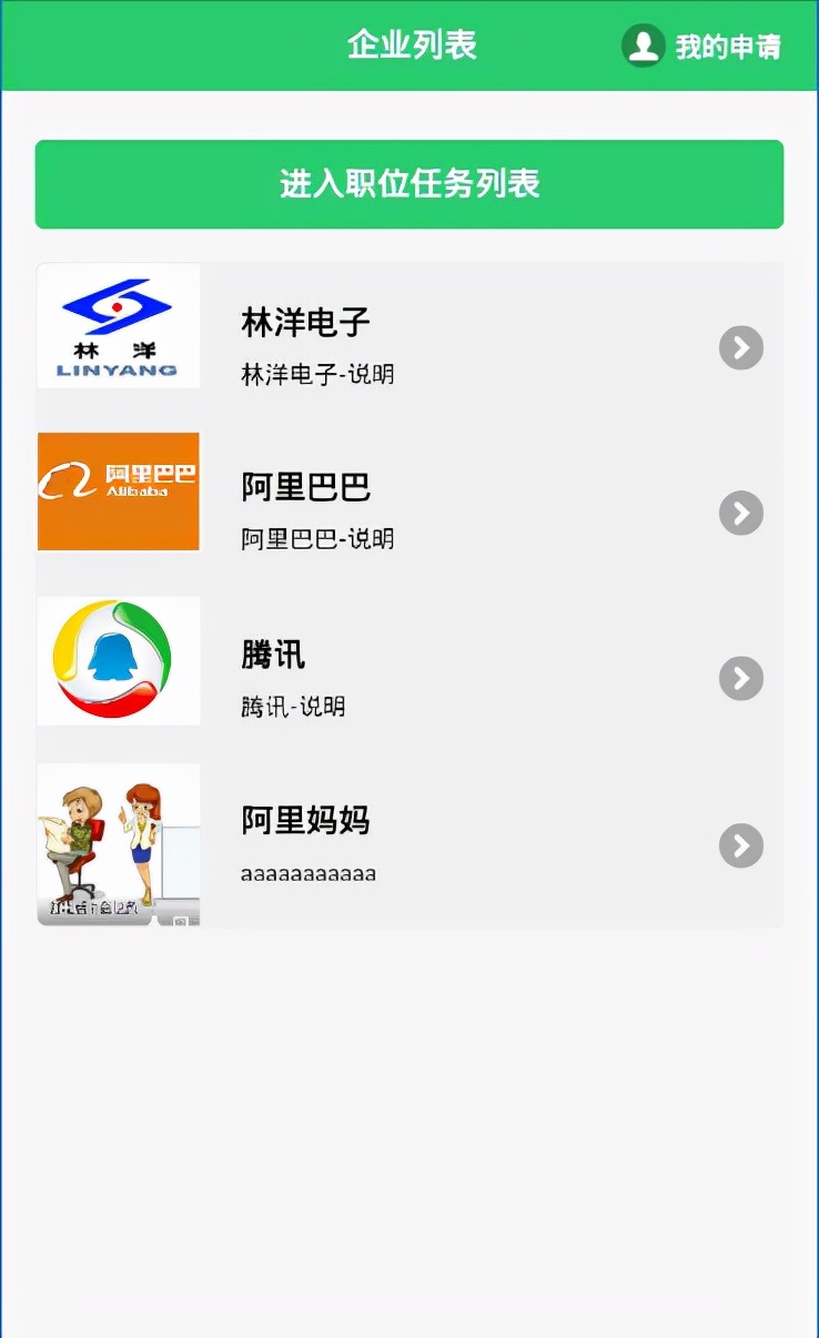 安卓的智能求职和招聘信息咨询平台,AndroidApp+后台