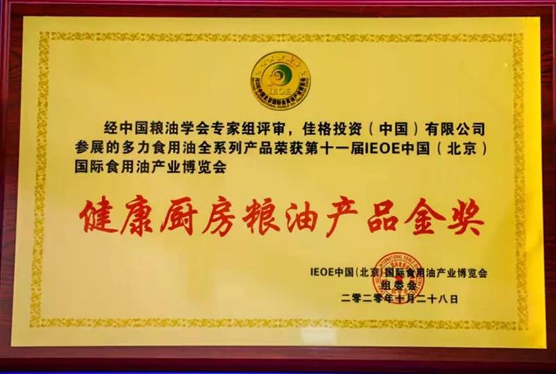 用心守护美好“食”光，佳格再获省级“放心粮油”示范企业称号