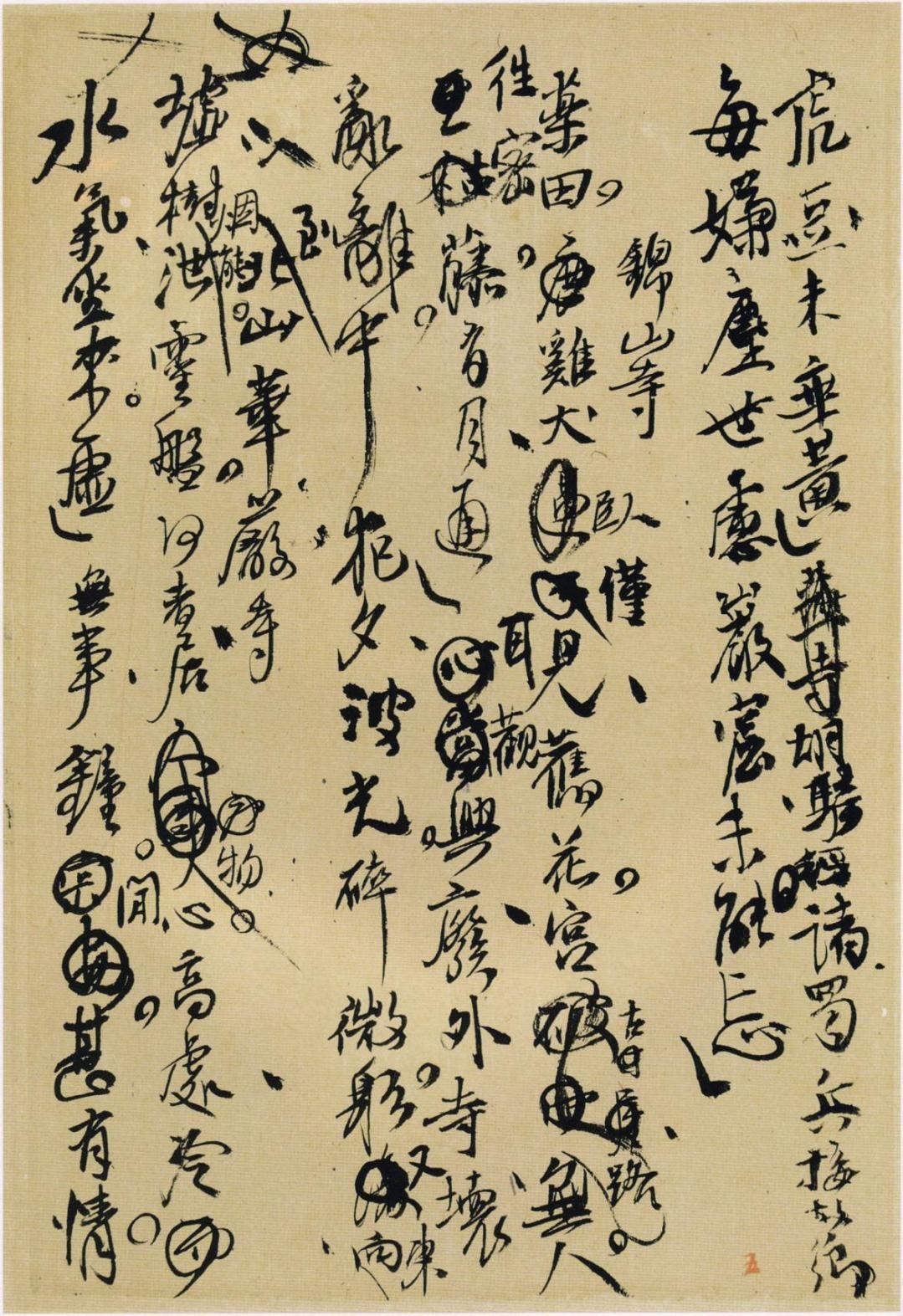 王铎行草诗稿墨迹欣赏(附释文:各页逐行对应)