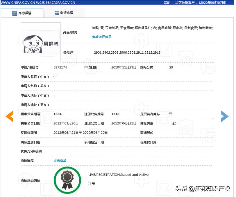 周黑鸭的商标,周黑鸭无效商标