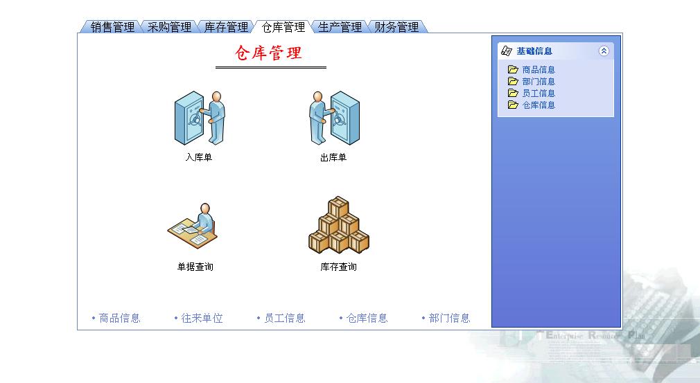 管家婆进销存软件,管家婆软件怎么用