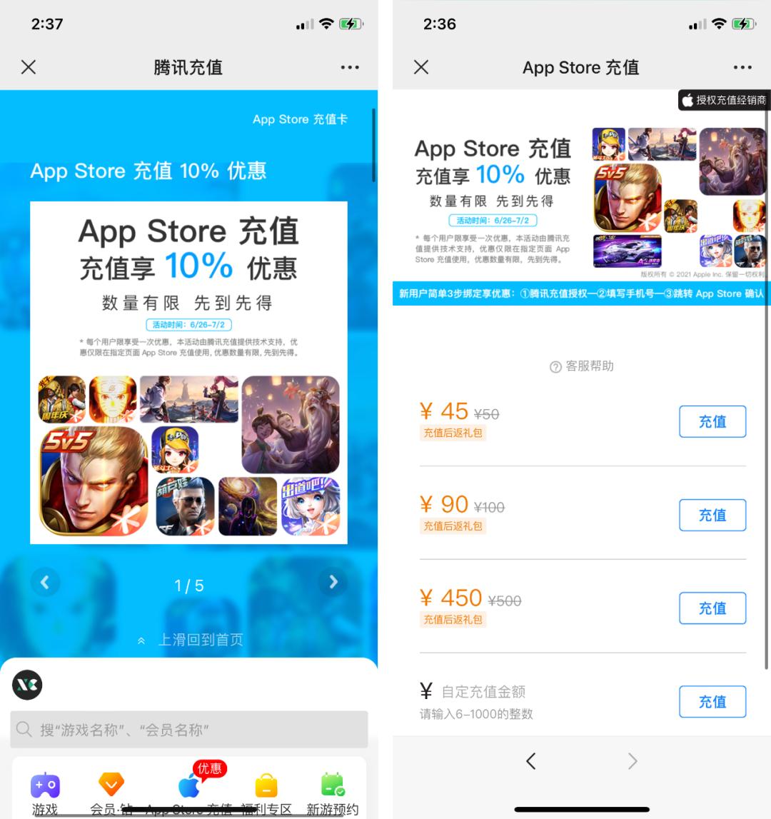 苹果内购全部打九折，微信联合苹果推出充值优惠