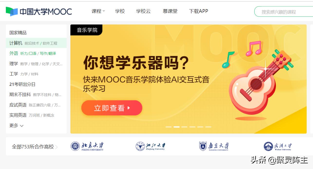 新年学习的FLAG已经立下，让这8个公开课网站助你完成目标