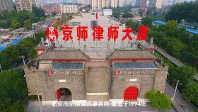 北京京师广州律师事务所,北京京师中山律师事务所排名