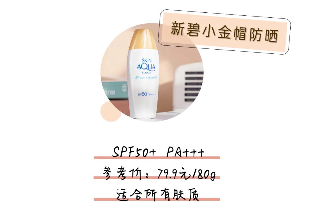 百元最好的防晒,哪款防晒易推开