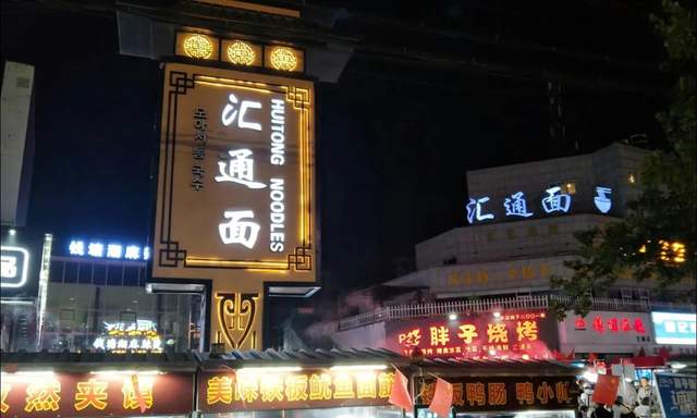 咸阳汇通十字亚洲最大面馆,咸阳最正宗的汇通面