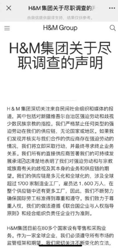 hm声明引网友愤怒,hm被多家电商下架后的反应
