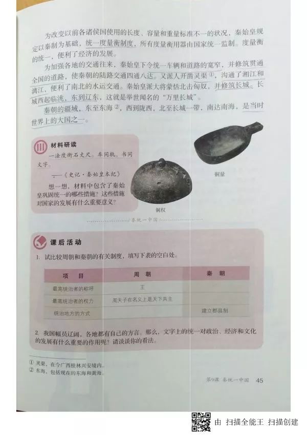 人教版七年级历史上册电子课本pdf,人教版七年级上册历史电子教科书