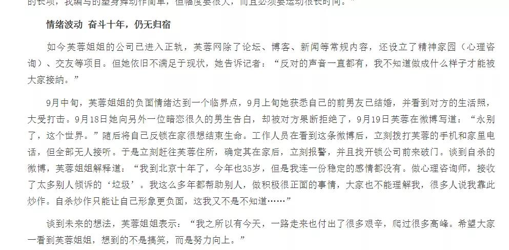 43岁芙蓉姐姐：从全网黑到资本过亿，被骂多年的她全凭不认命？