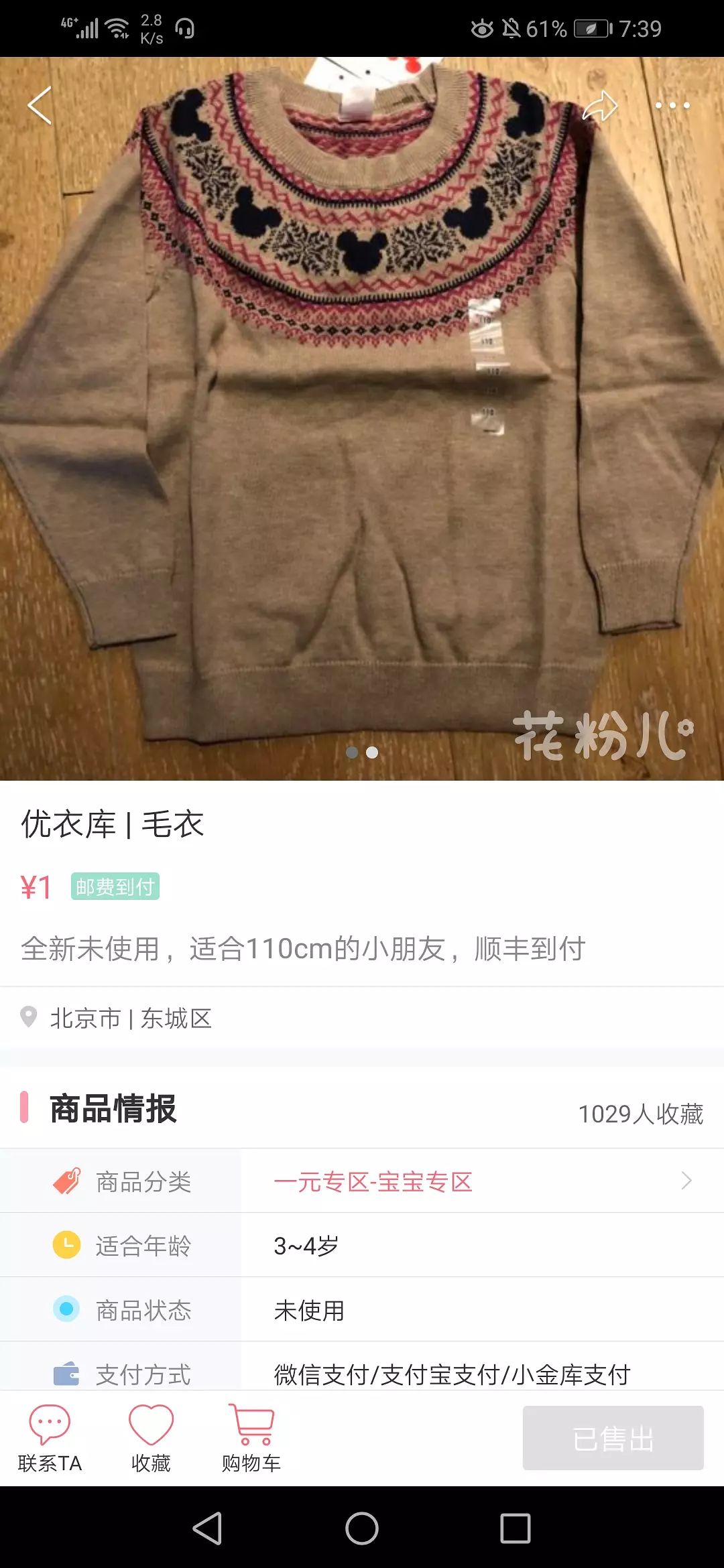 唐嫣也这么缺钱的吗？卖网友二手衣服不仅起球还破洞