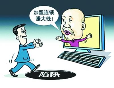 被加盟*局骗**骗了怎么办?怎么维权追回?
