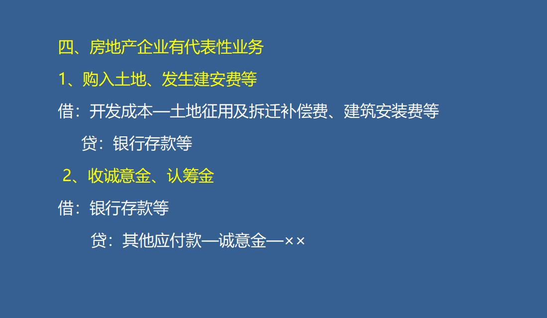 房地产会计一个月多少钱工资,有关房地产会计的工作经历
