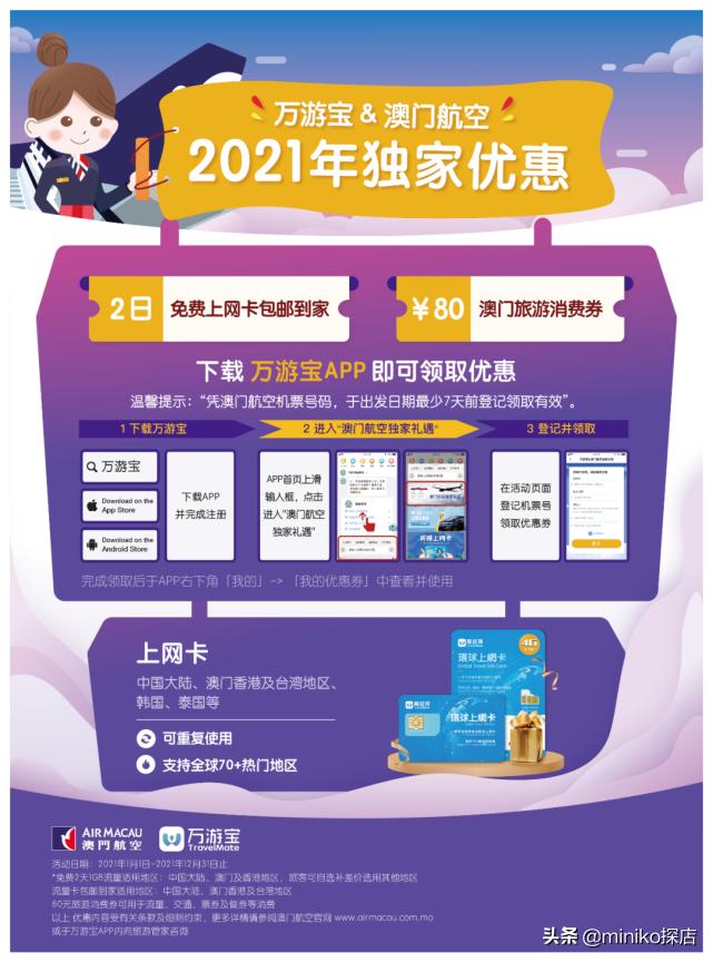 成都澳门机票买一送一,成都飞澳门隔离不