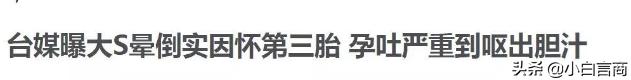 见面4次就订婚，被嘲胖后瘦20斤，任性大s凭啥在娱乐圈混26年？