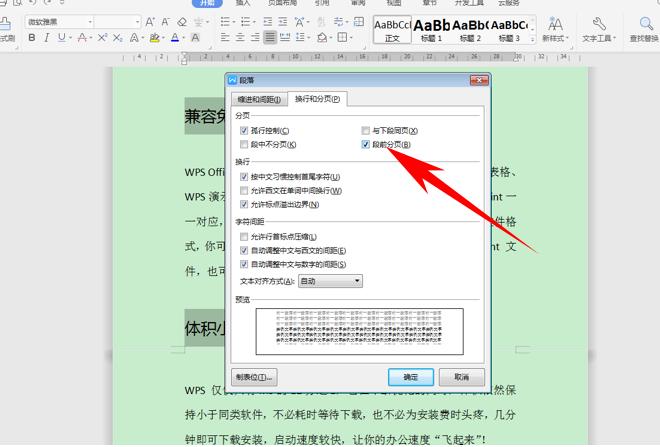 「干货集」WPS技巧汇总(一)