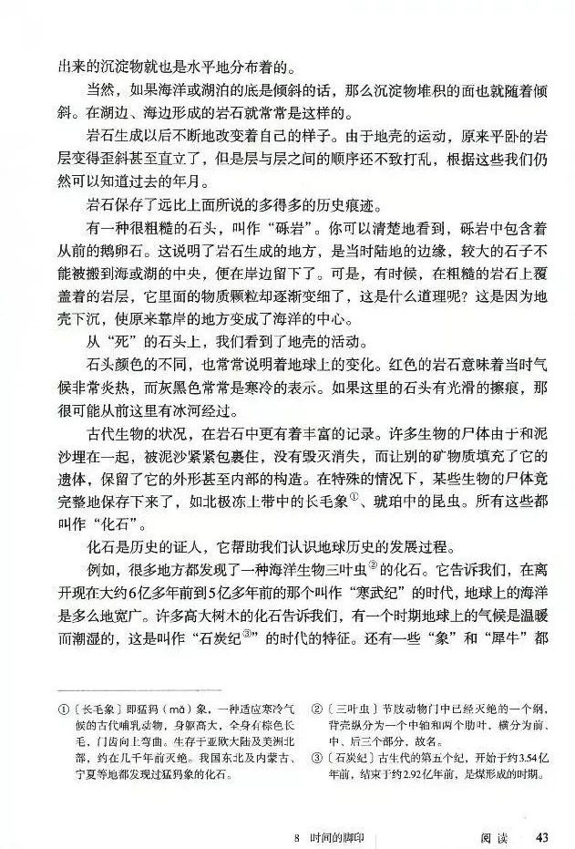 语文课本八年级下册浙教版电子书,八年级下册语文七彩课堂电子课本