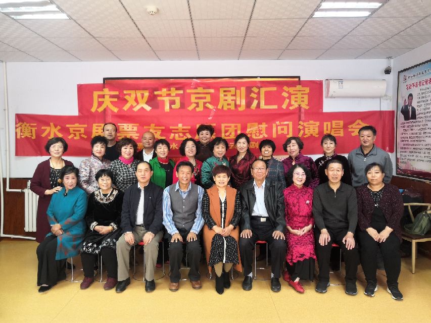 衡水振华永安养老公寓举办庆双节京剧汇演