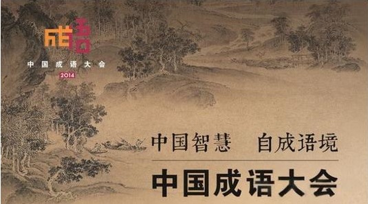 《中国成语大会》亚军：猜6个成语只用24秒！来试试你要用几秒！