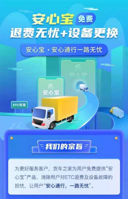 货车之家etc推广,货车之家etc