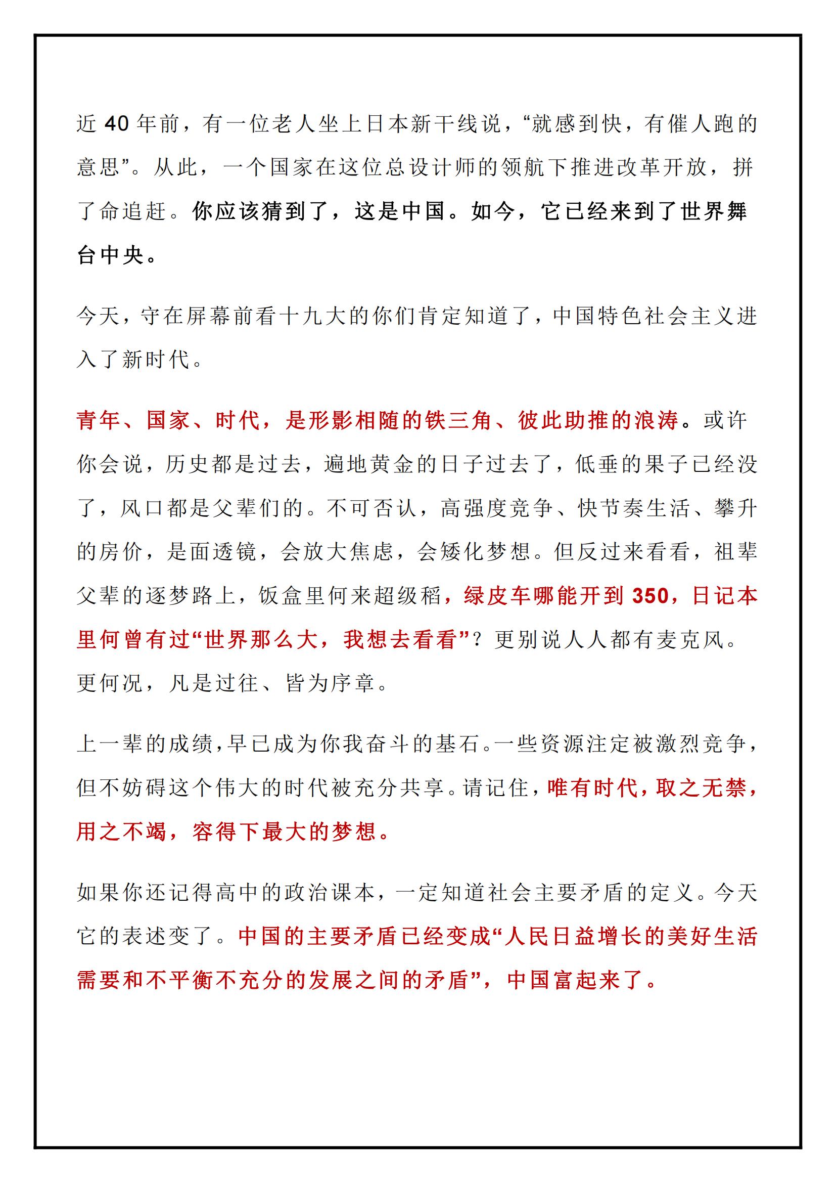 人民日报作文十大主题素材,人民日报作文素材好热点