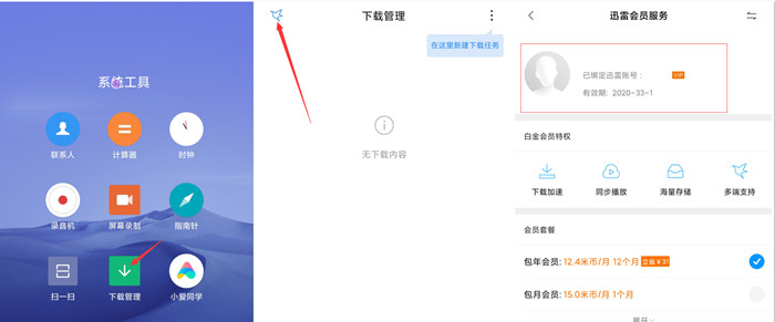 miui11迅雷加速,miui11怎么关闭迅雷广告