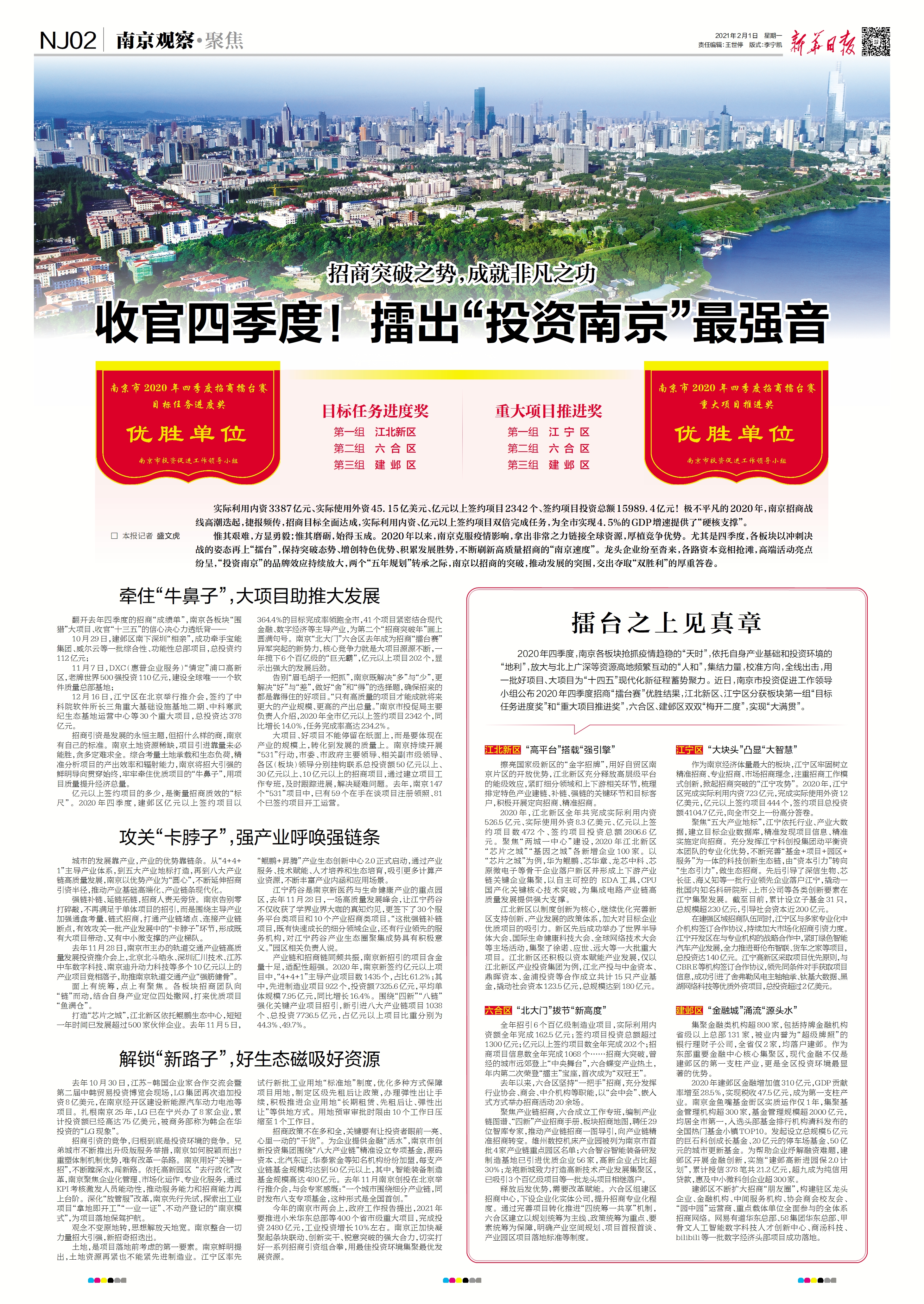 收官四季度！擂出“投资南京”最强音