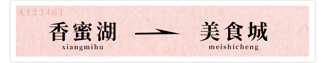 附近香蜜湖,香蜜湖入口