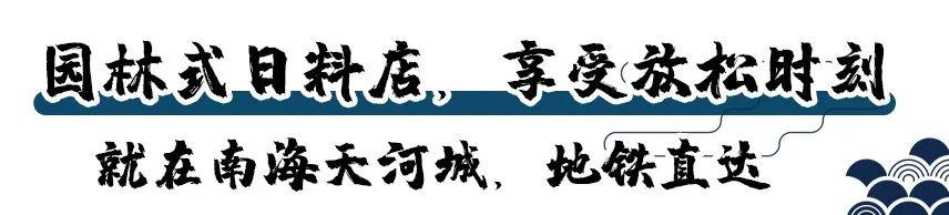 新晋匠心手作日料店！雪糕口感蓝鳍金枪鱼刺身、飙烟5A和牛…