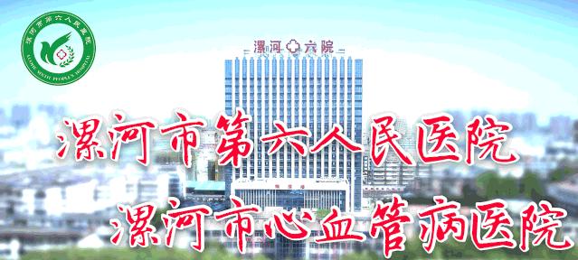 漯河医专招教91名！漯河六院招59人