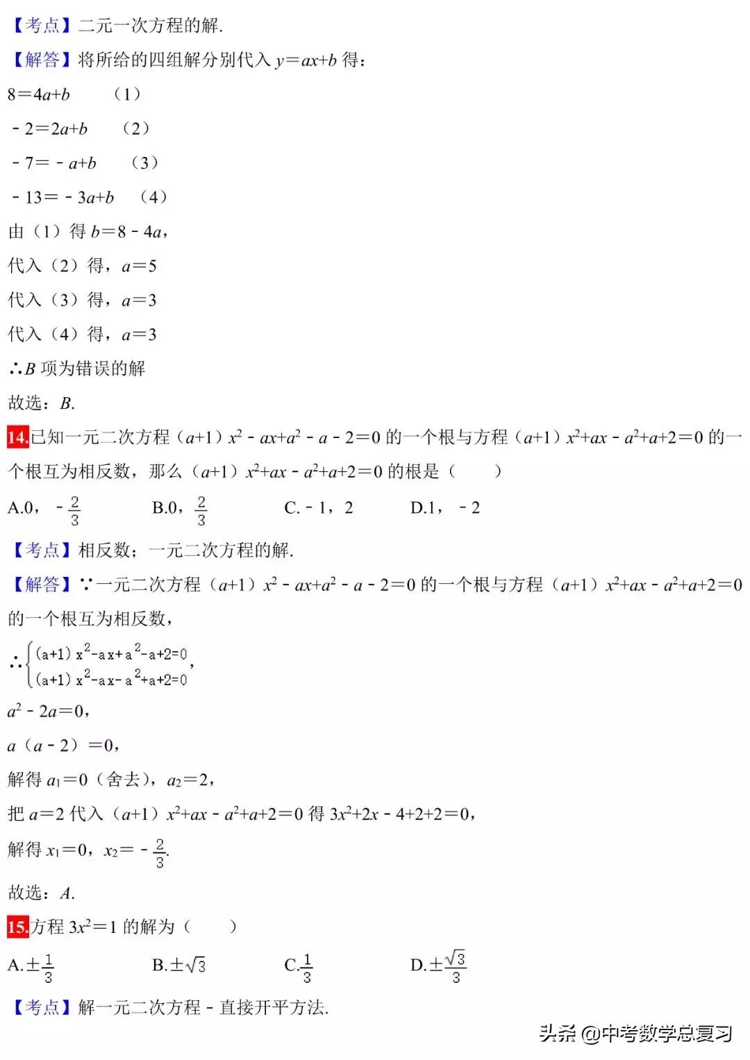 初中数学三大函数和几何题,初中数学必须掌握的28个核心考点