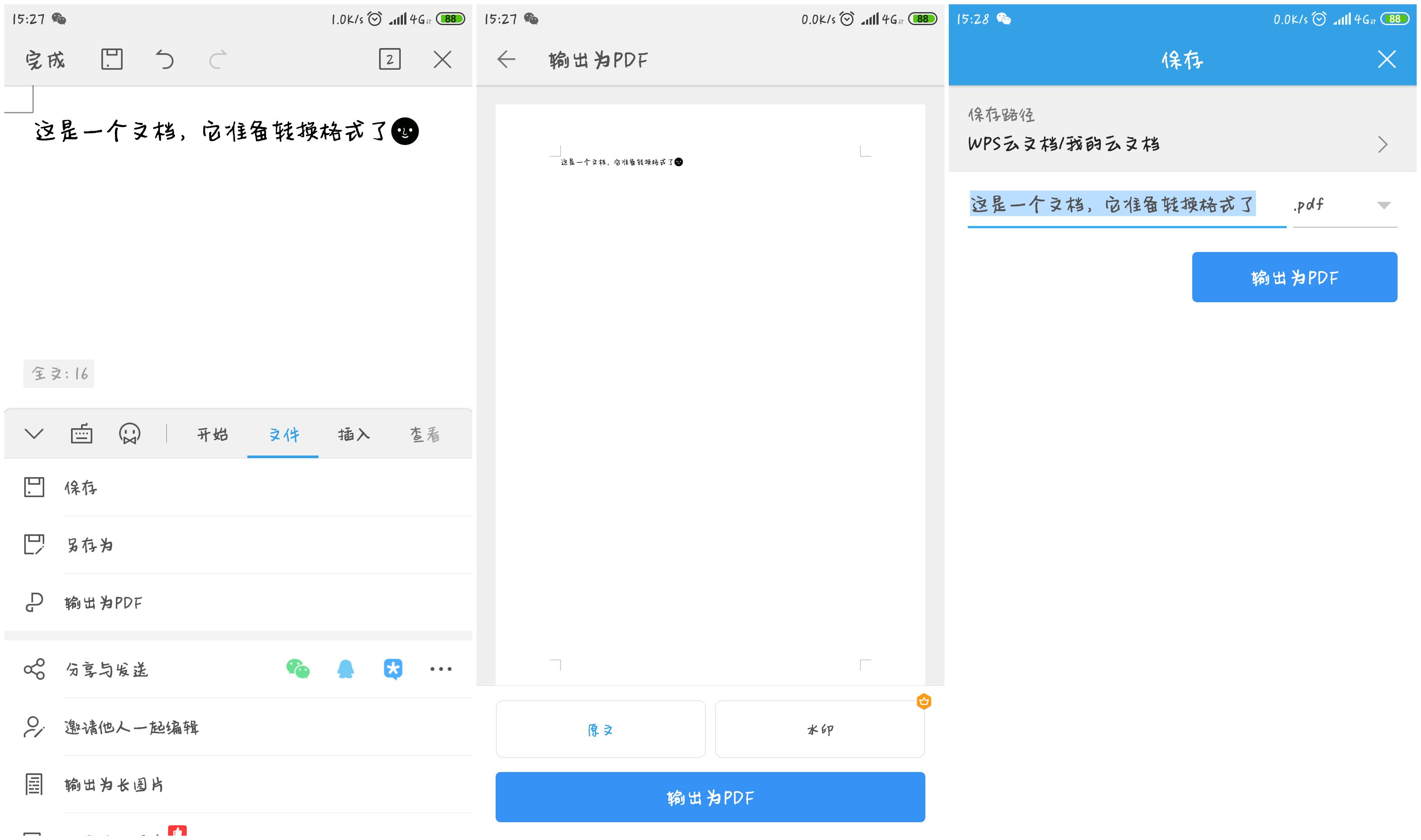 一分钟学会快速切换文字,文档格式转换有什么好用的软件
